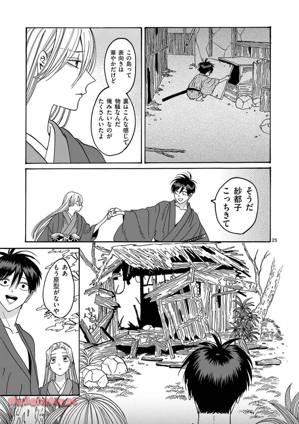 ホタルの嫁入り 第41話 - Page 25