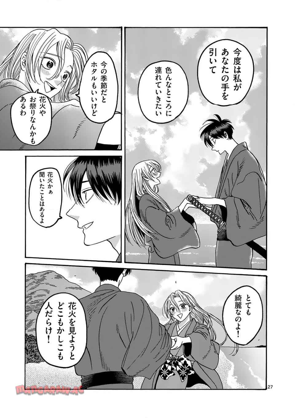 ホタルの嫁入り 第43話 - Page 27