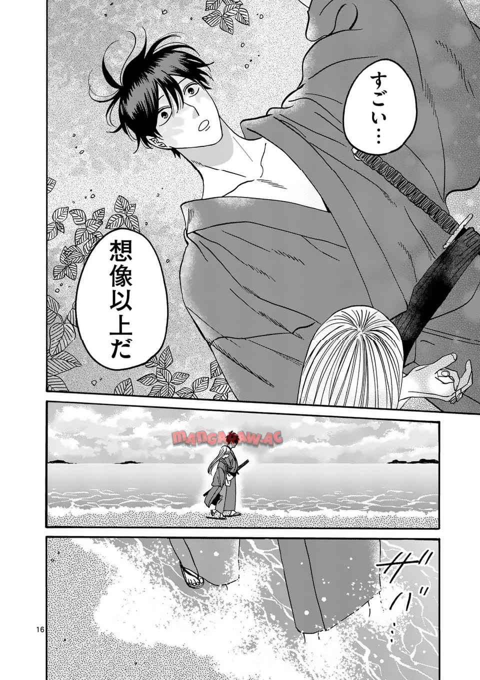 ホタルの嫁入り 第43話 - Page 16