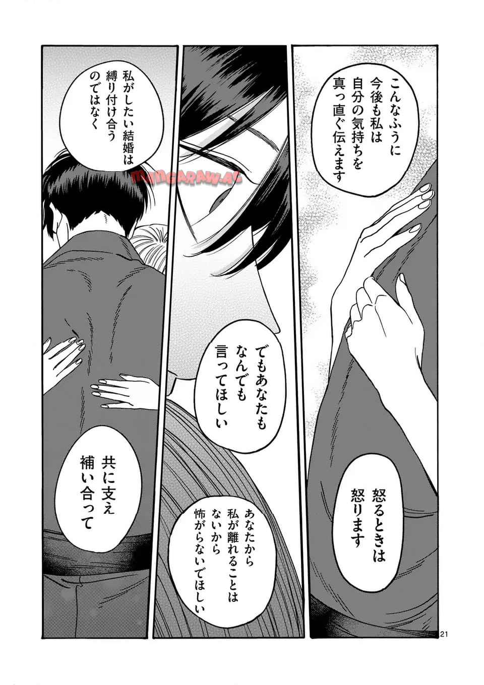 ホタルの嫁入り 第42話 - Page 21