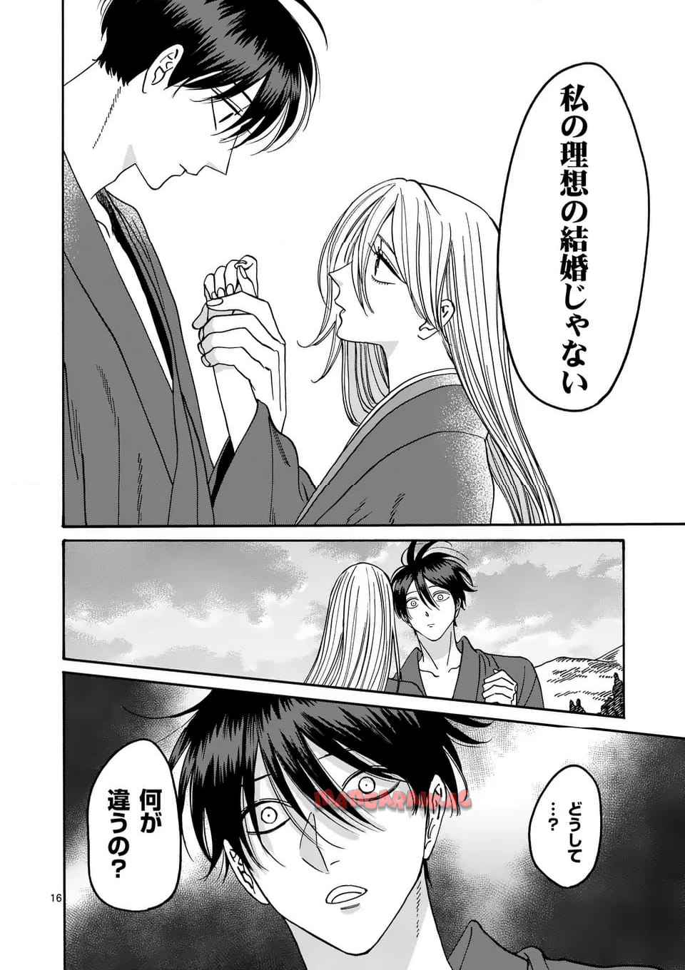 ホタルの嫁入り 第42話 - Page 16