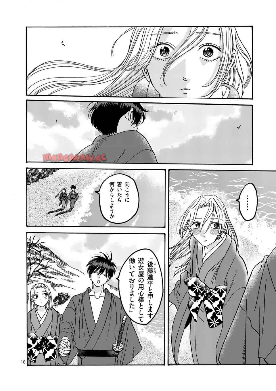 ホタルの嫁入り 第43話 - Page 18