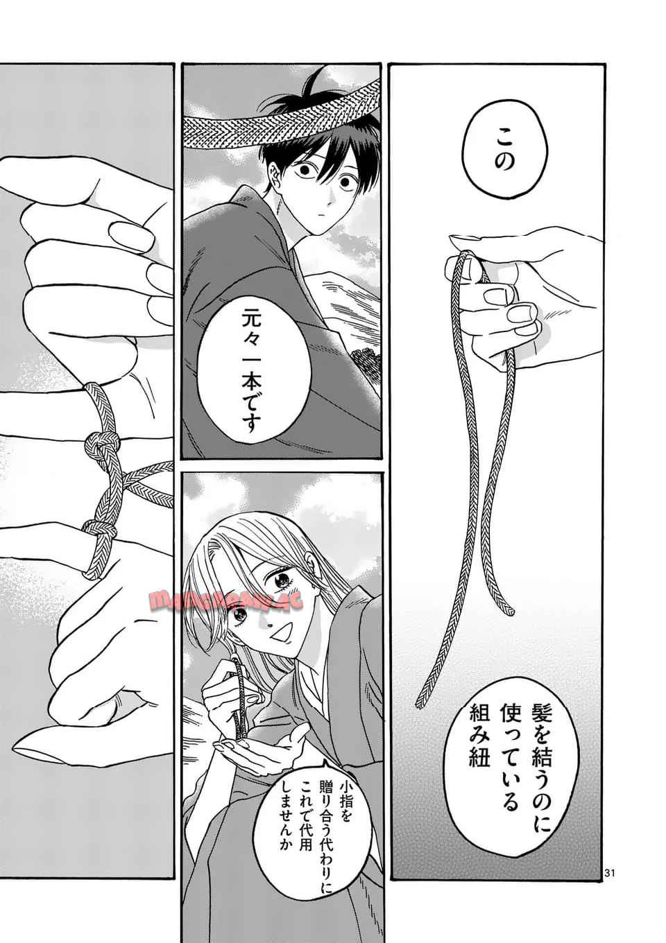 ホタルの嫁入り 第43話 - Page 31