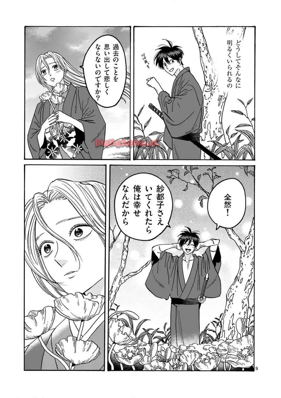 ホタルの嫁入り 第42話 - Page 9
