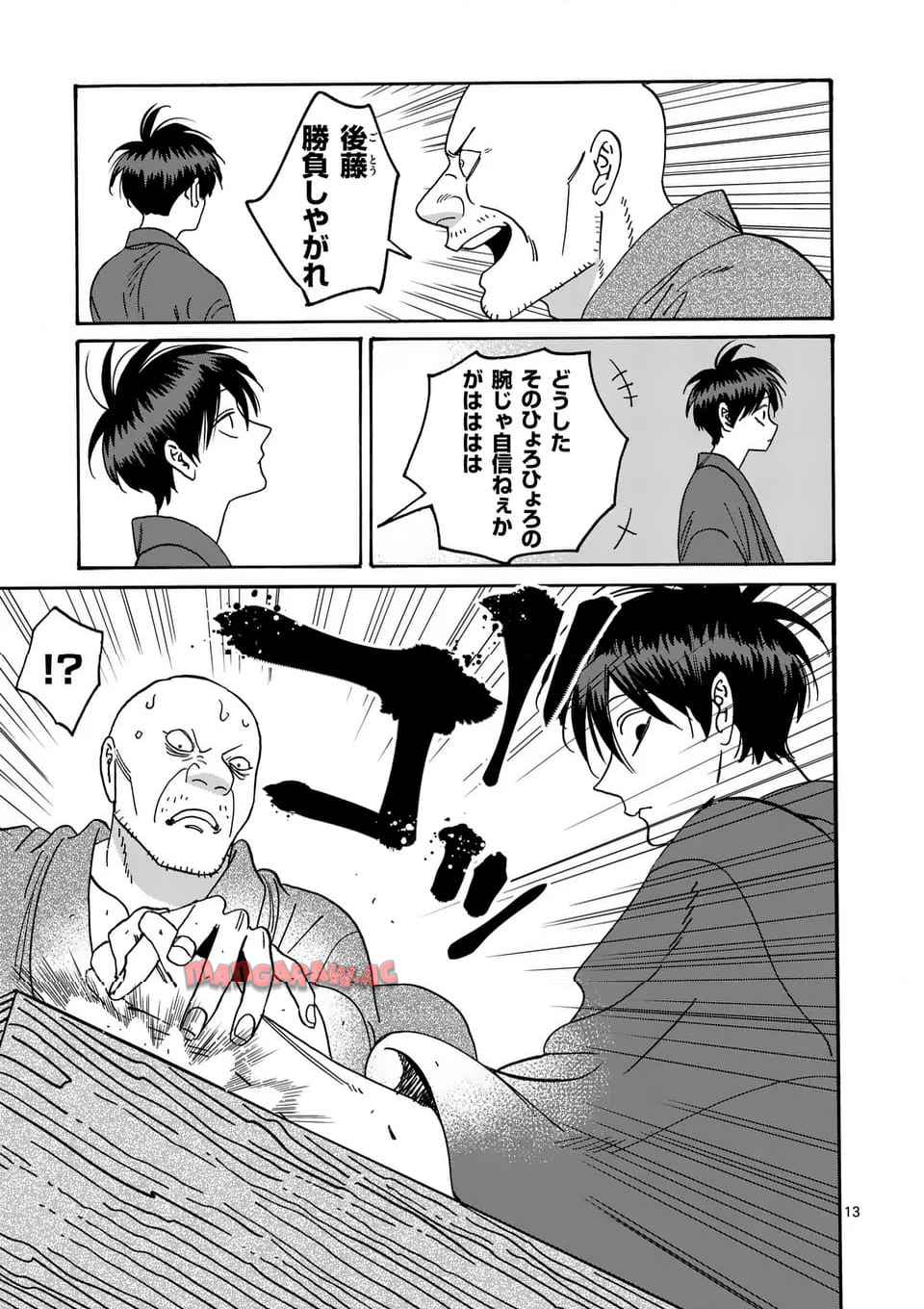 ホタルの嫁入り 第40話 - Page 13