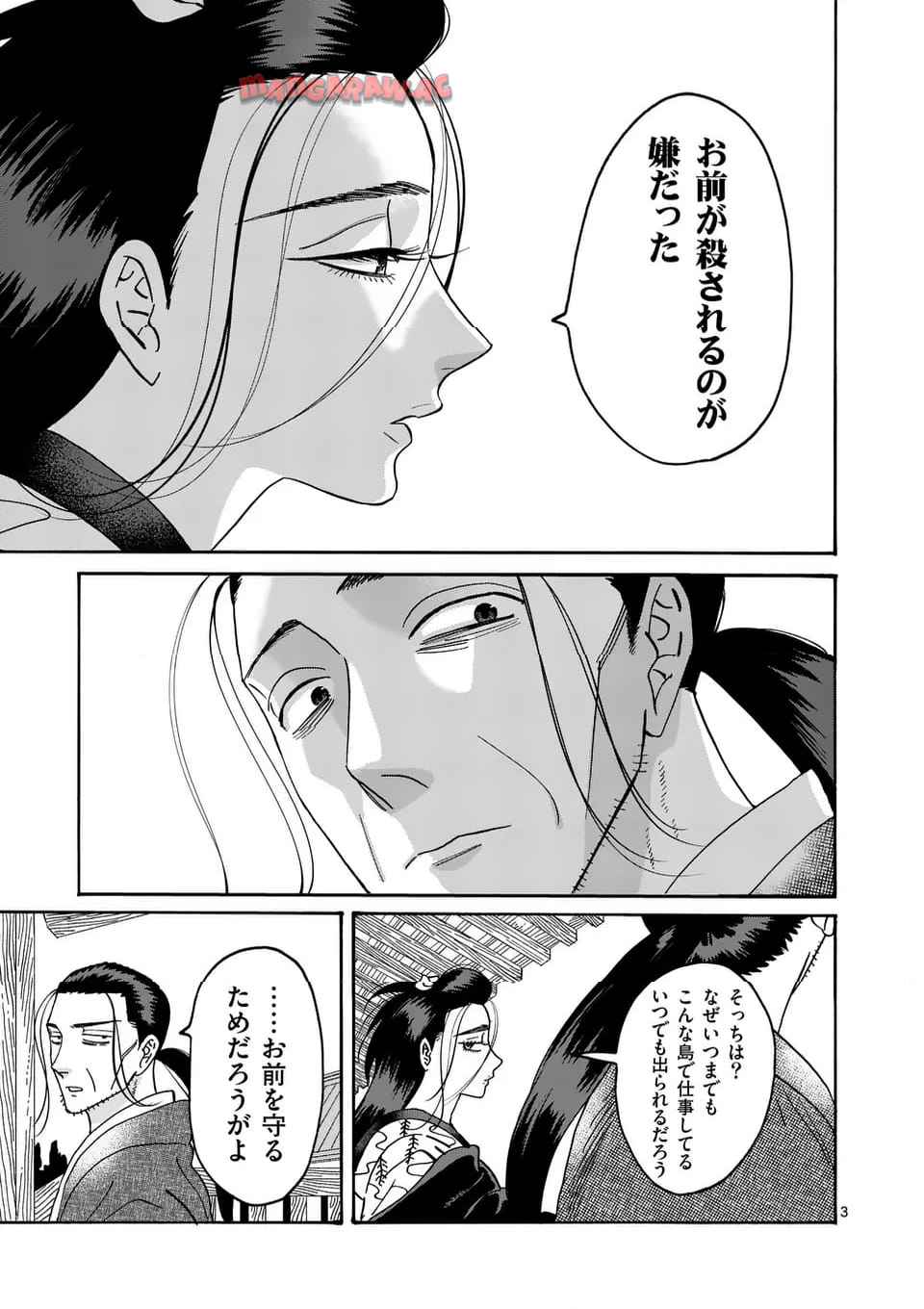 ホタルの嫁入り 第40話 - Page 3