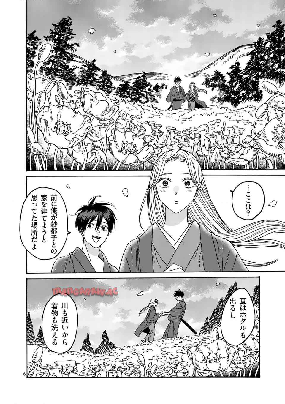 ホタルの嫁入り 第42話 - Page 6