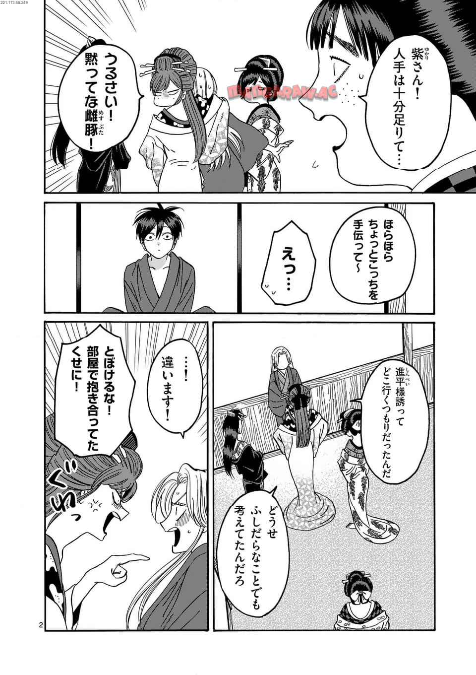 ホタルの嫁入り 第41話 - Page 2