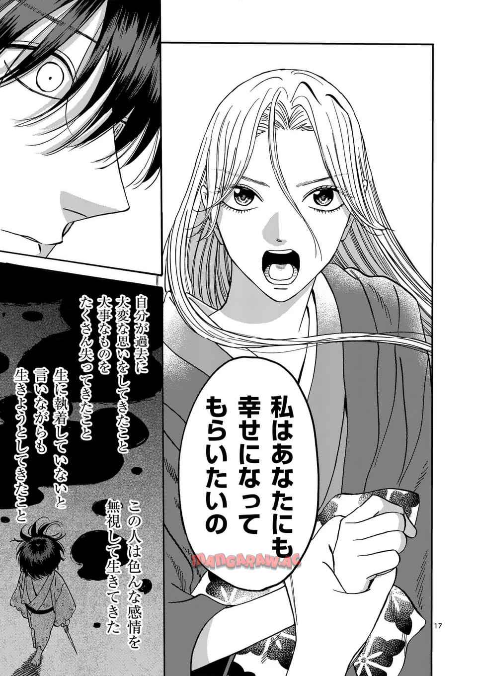 ホタルの嫁入り 第42話 - Page 17