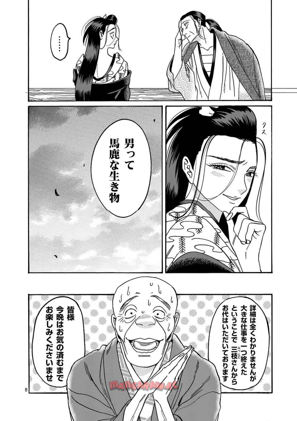 ホタルの嫁入り 第40話 - Page 8