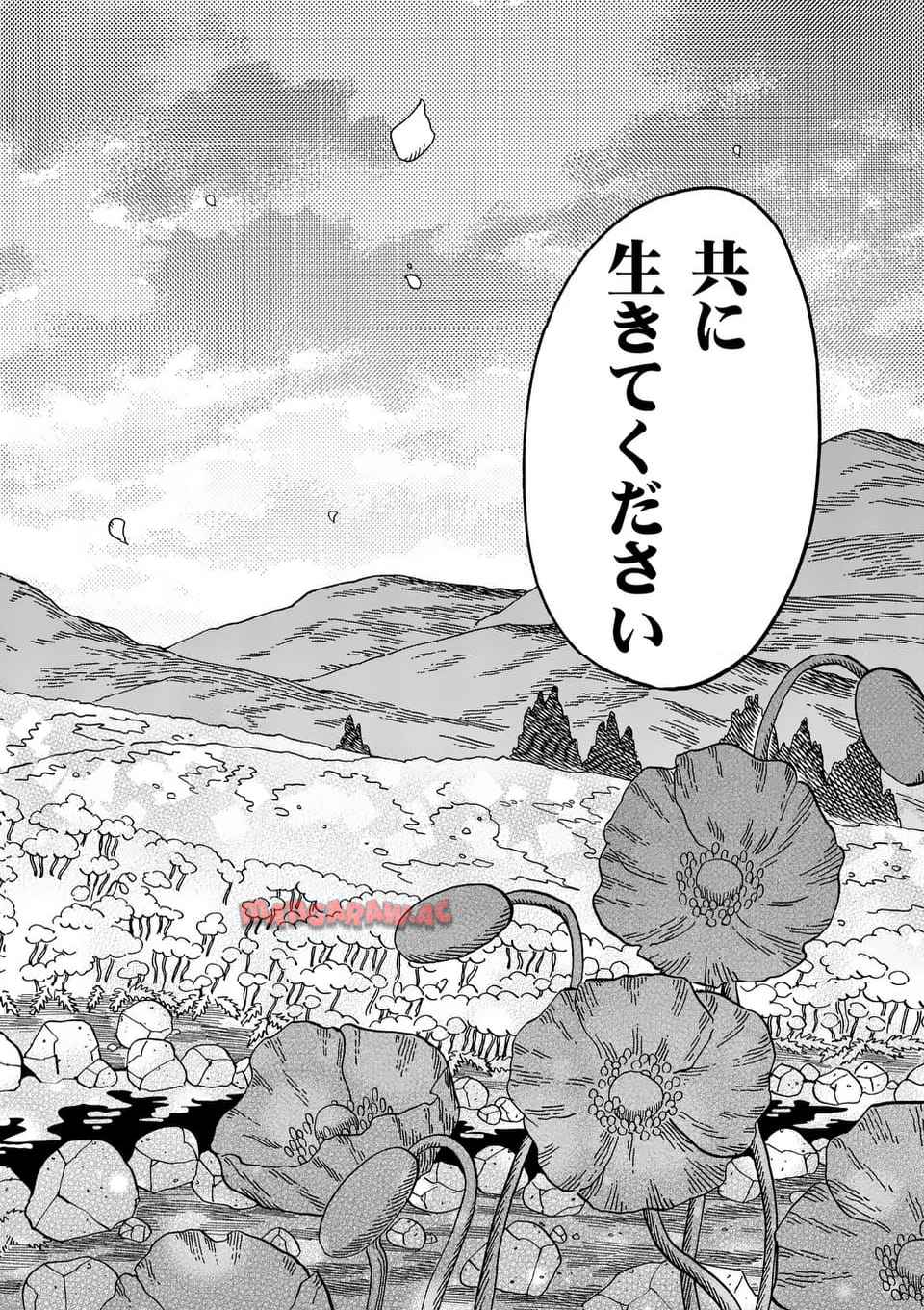 ホタルの嫁入り 第42話 - Page 26