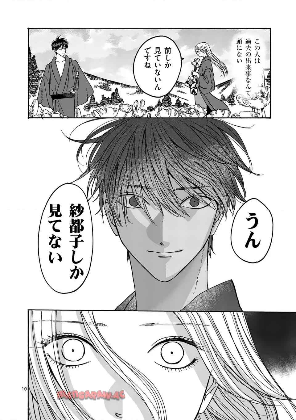 ホタルの嫁入り 第42話 - Page 10