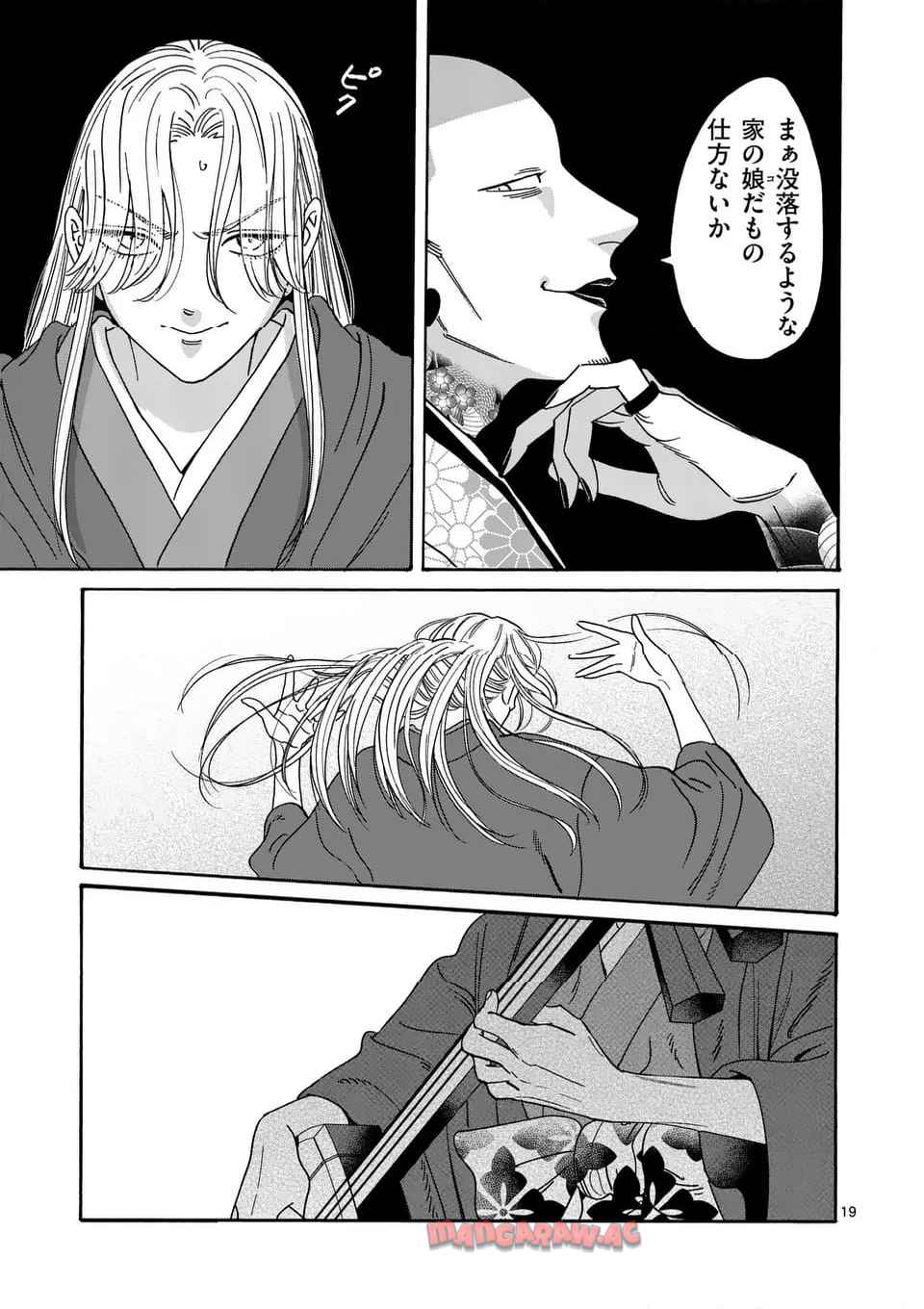 ホタルの嫁入り 第40話 - Page 19