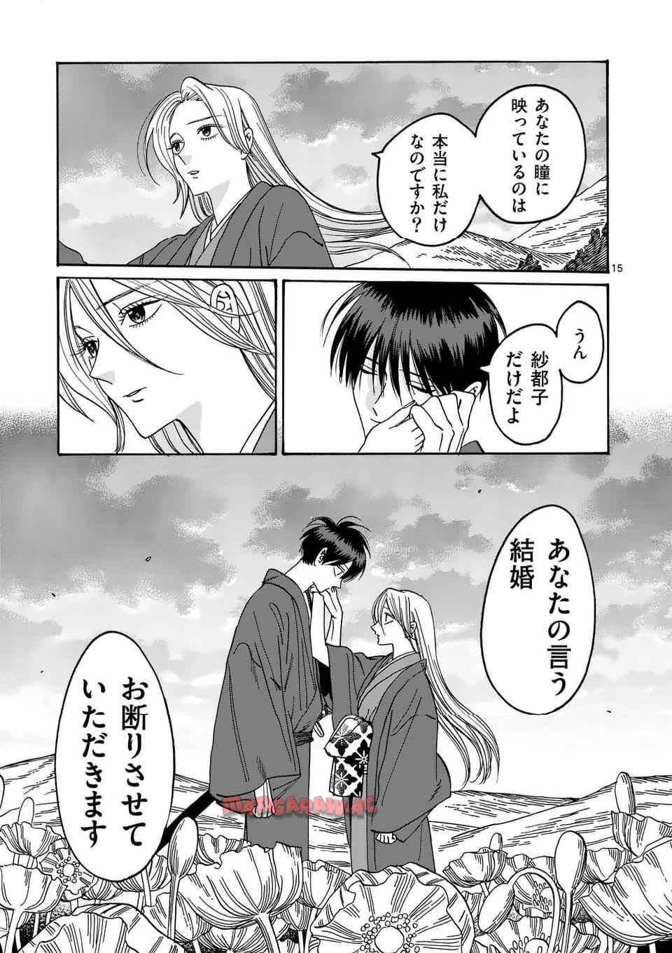 ホタルの嫁入り 第42話 - Page 15