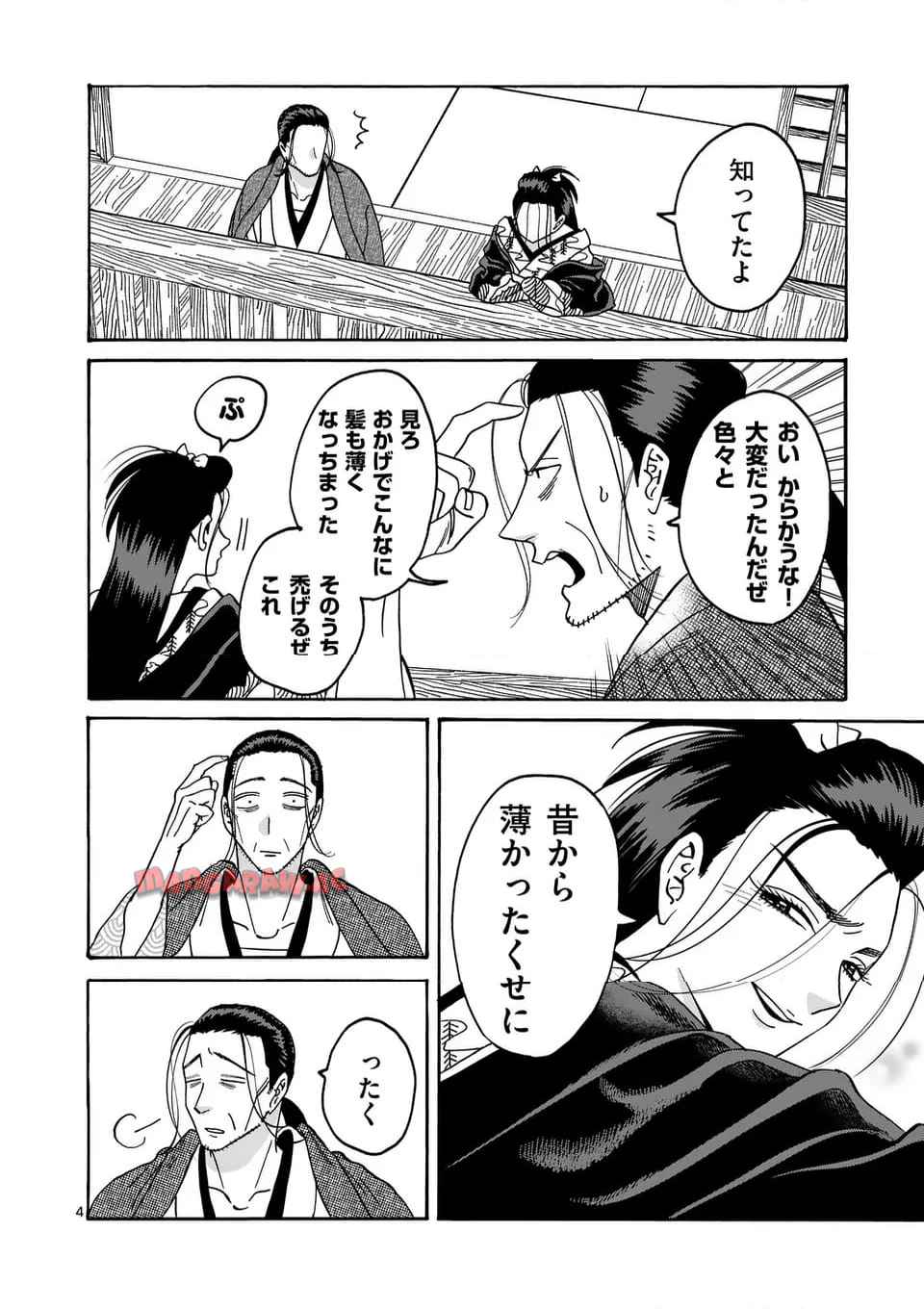 ホタルの嫁入り 第40話 - Page 4