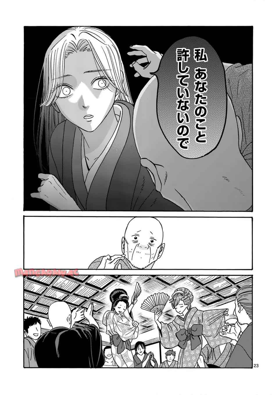 ホタルの嫁入り 第40話 - Page 23