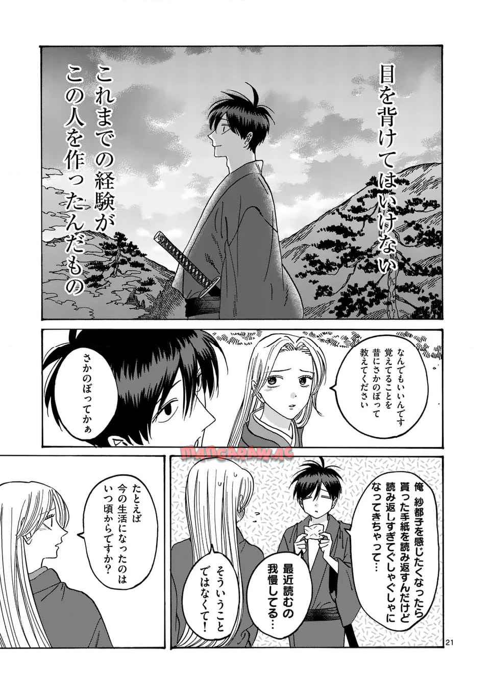 ホタルの嫁入り 第41話 - Page 21