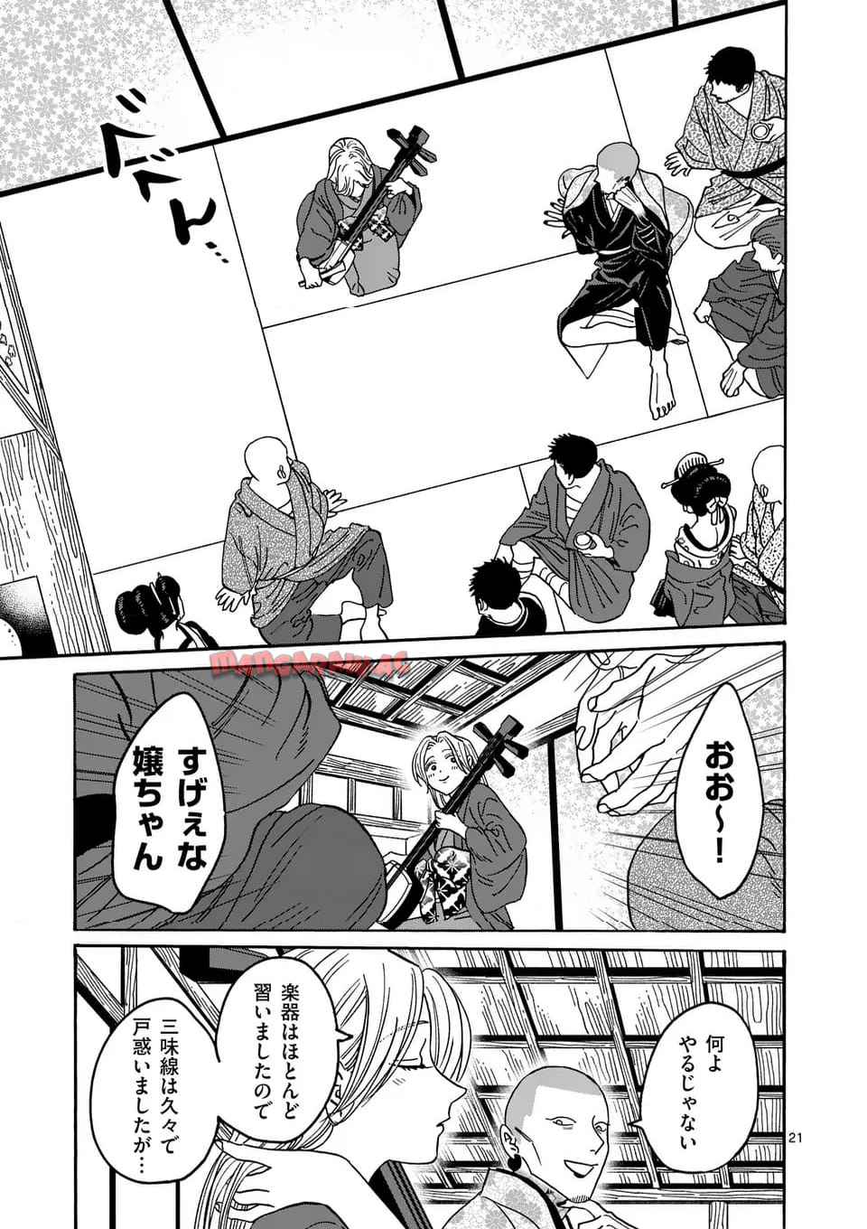 ホタルの嫁入り 第40話 - Page 21