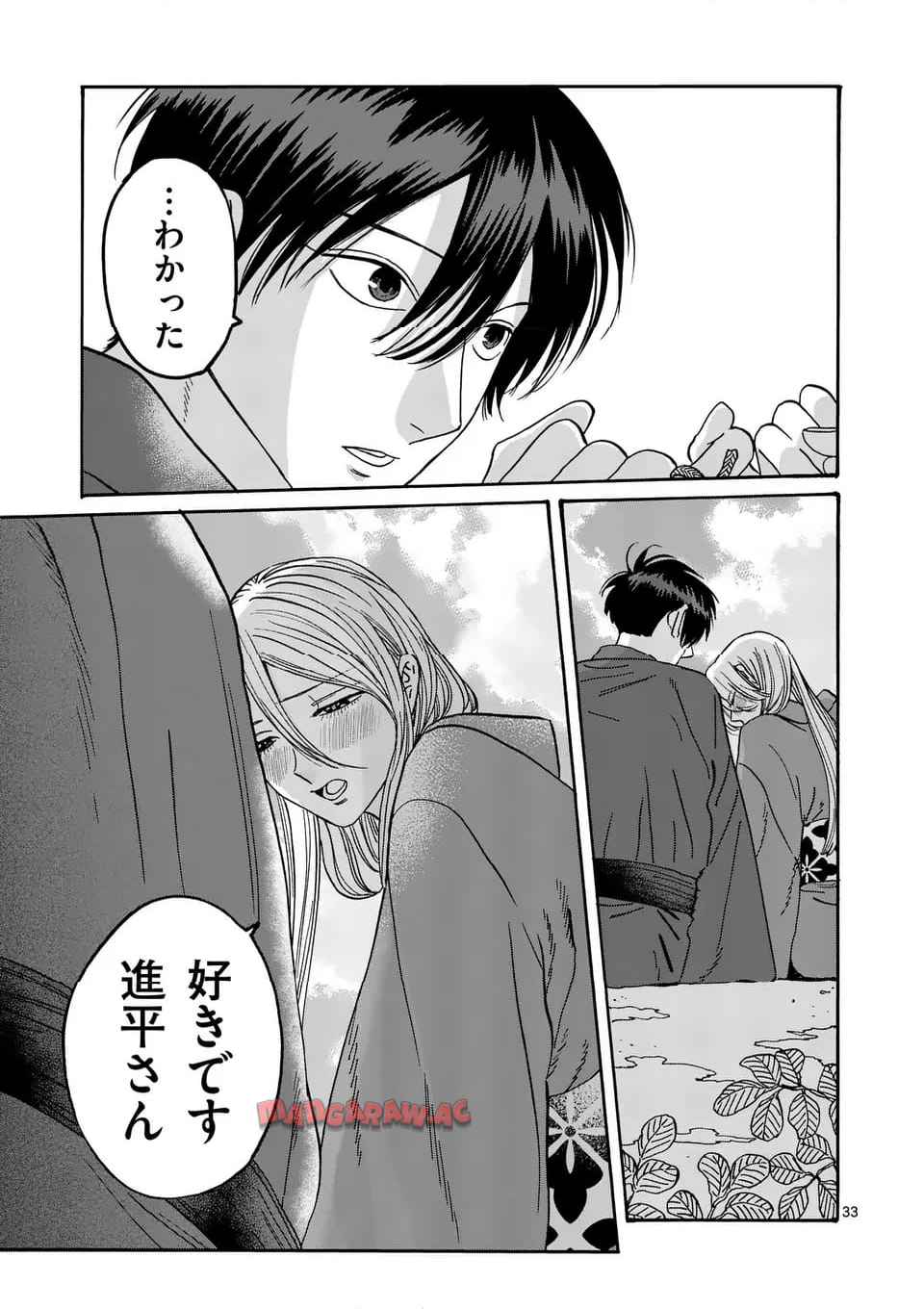 ホタルの嫁入り 第43話 - Page 33