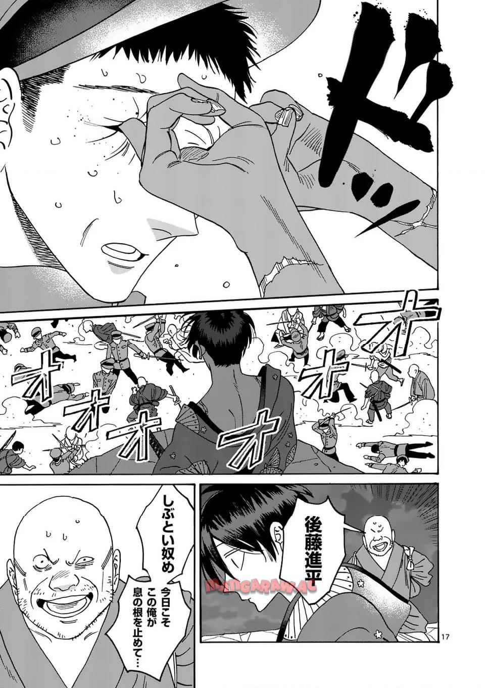 ホタルの嫁入り 第39話 - Page 17