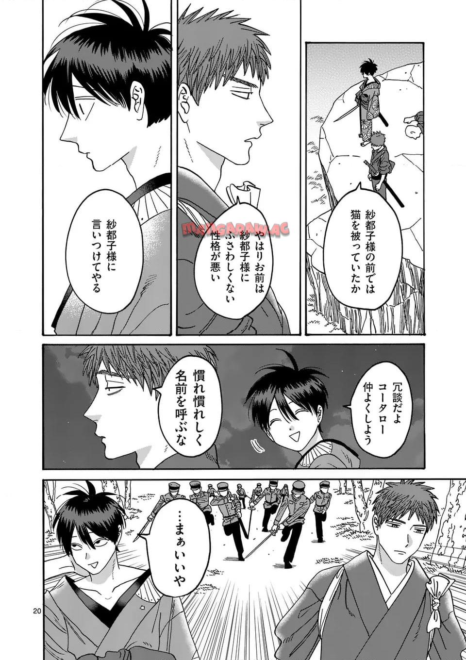 ホタルの嫁入り 第39話 - Page 20