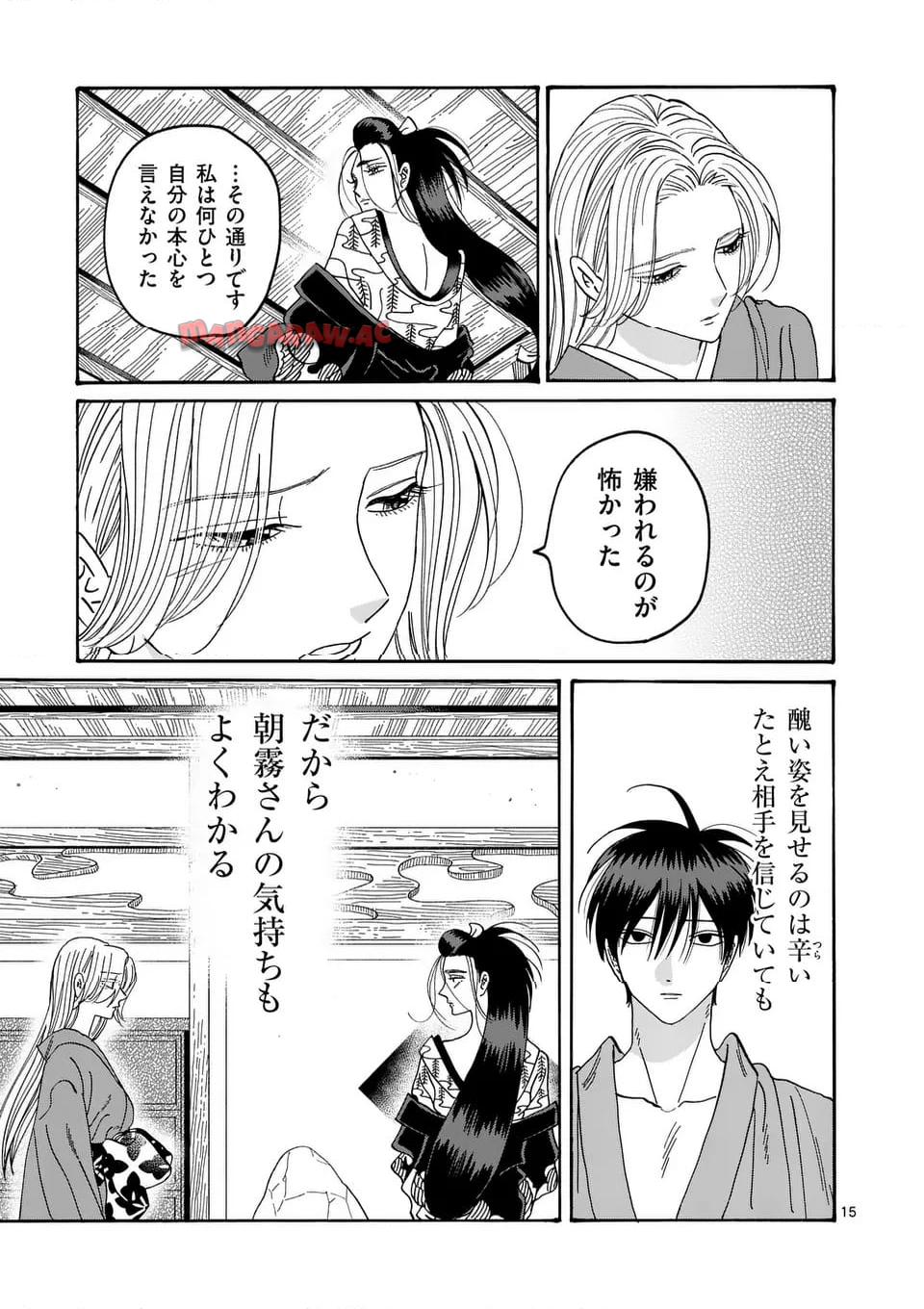 ホタルの嫁入り 第38話 - Page 15