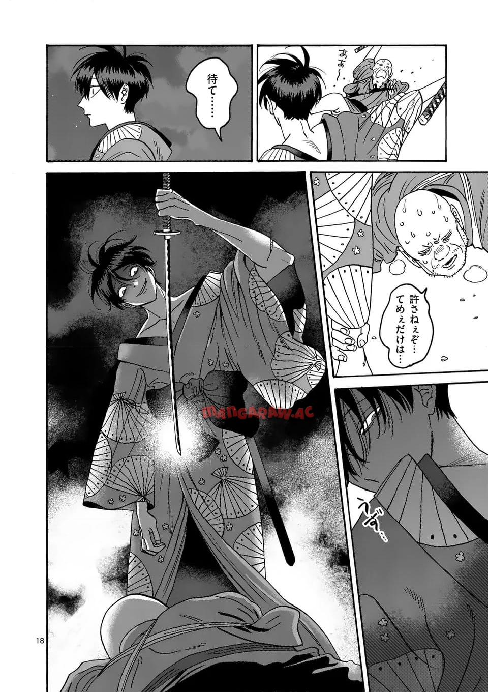 ホタルの嫁入り 第39話 - Page 18