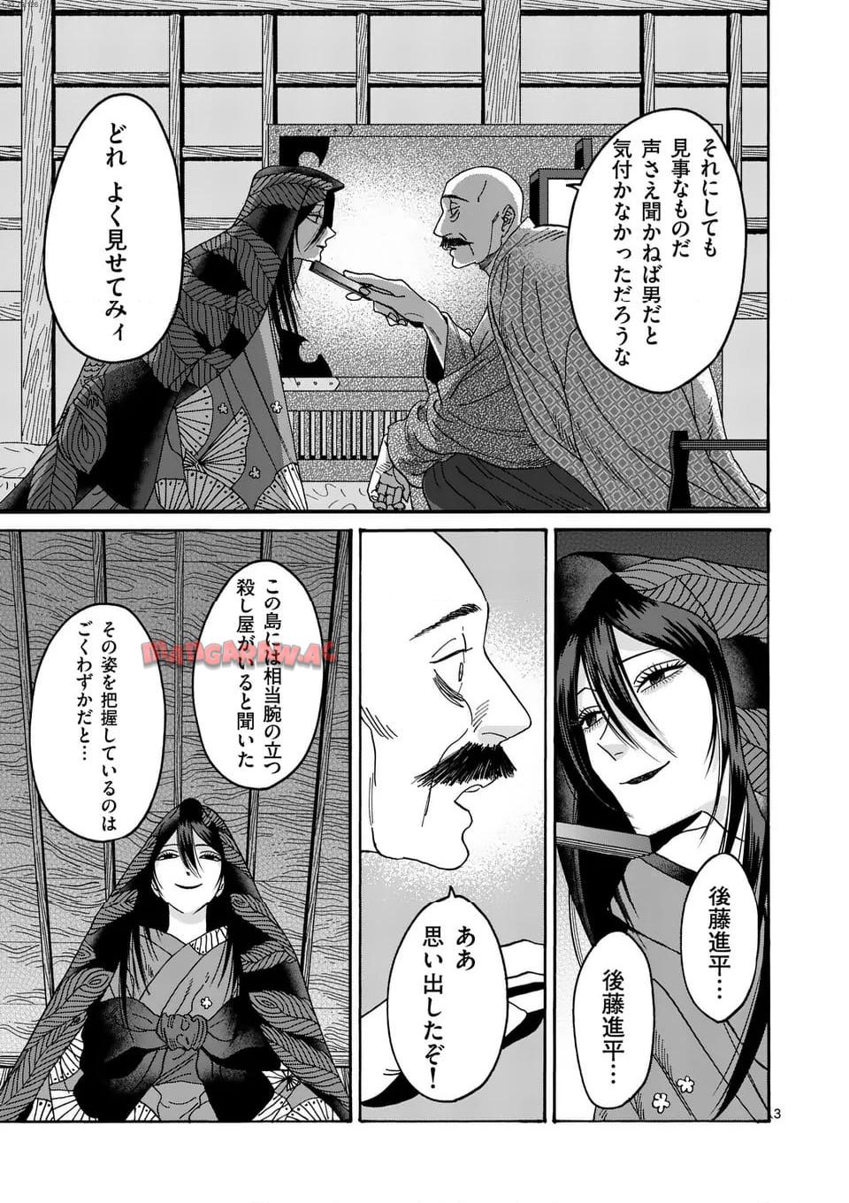 ホタルの嫁入り 第39話 - Page 3