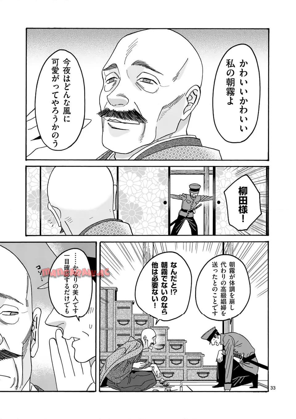 ホタルの嫁入り 第38話 - Page 33