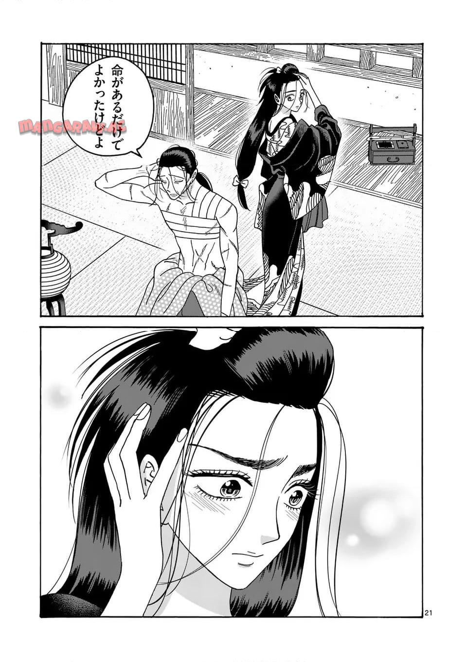 ホタルの嫁入り 第38話 - Page 21