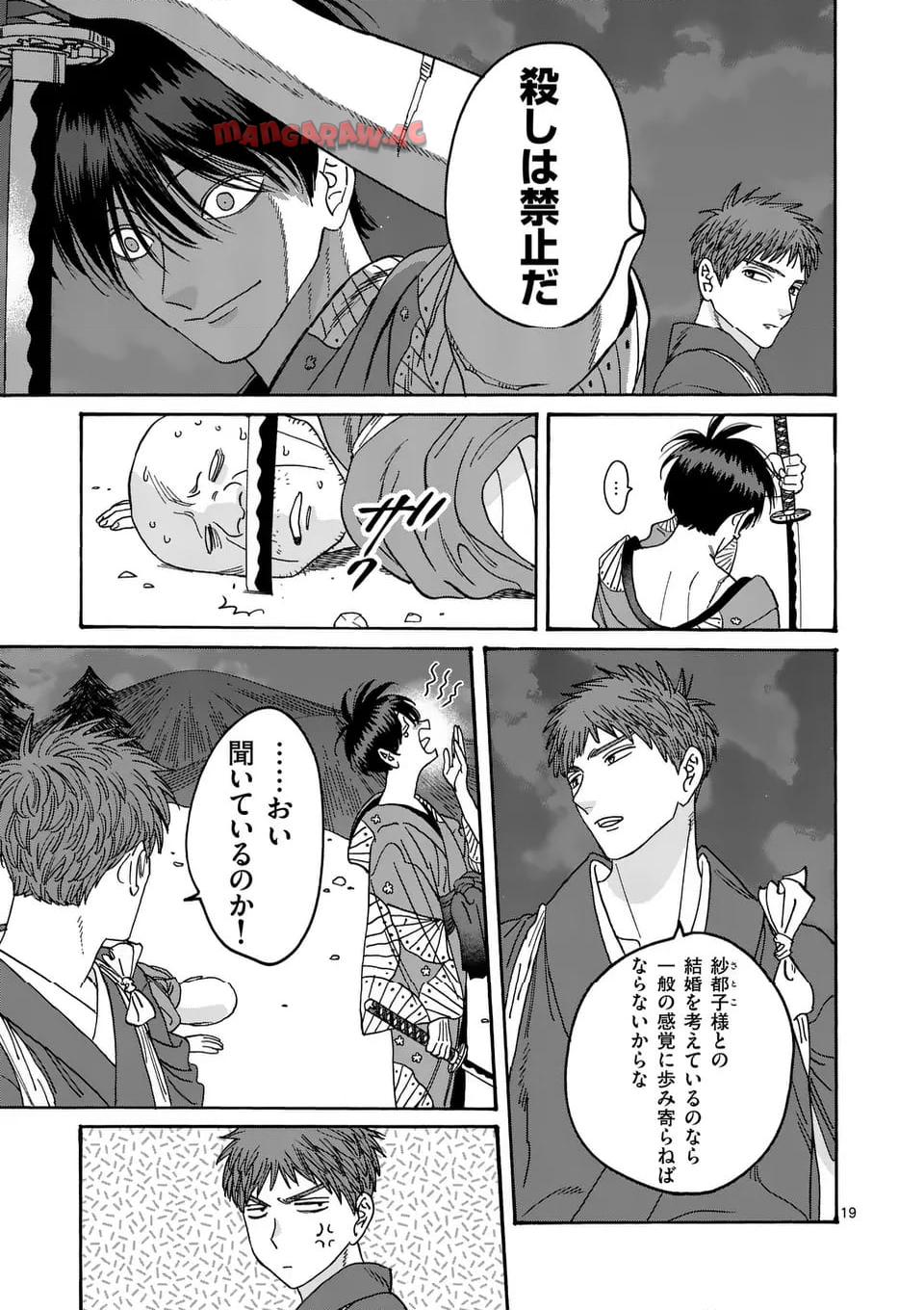 ホタルの嫁入り 第39話 - Page 19