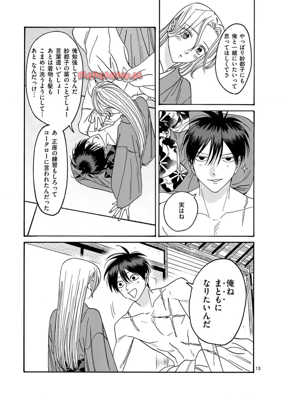 ホタルの嫁入り 第36話 - Page 13