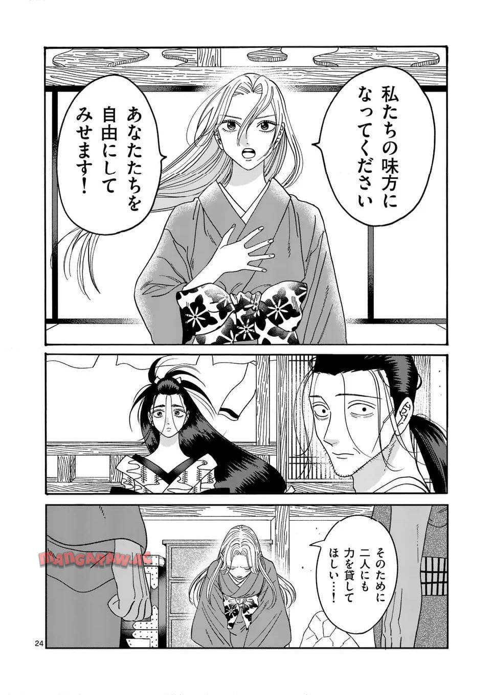 ホタルの嫁入り 第38話 - Page 24