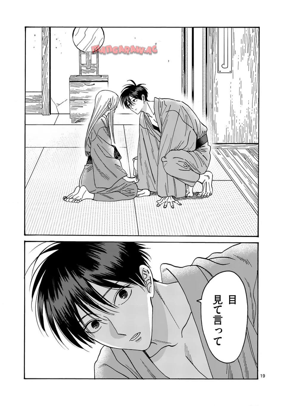 ホタルの嫁入り 第36話 - Page 19