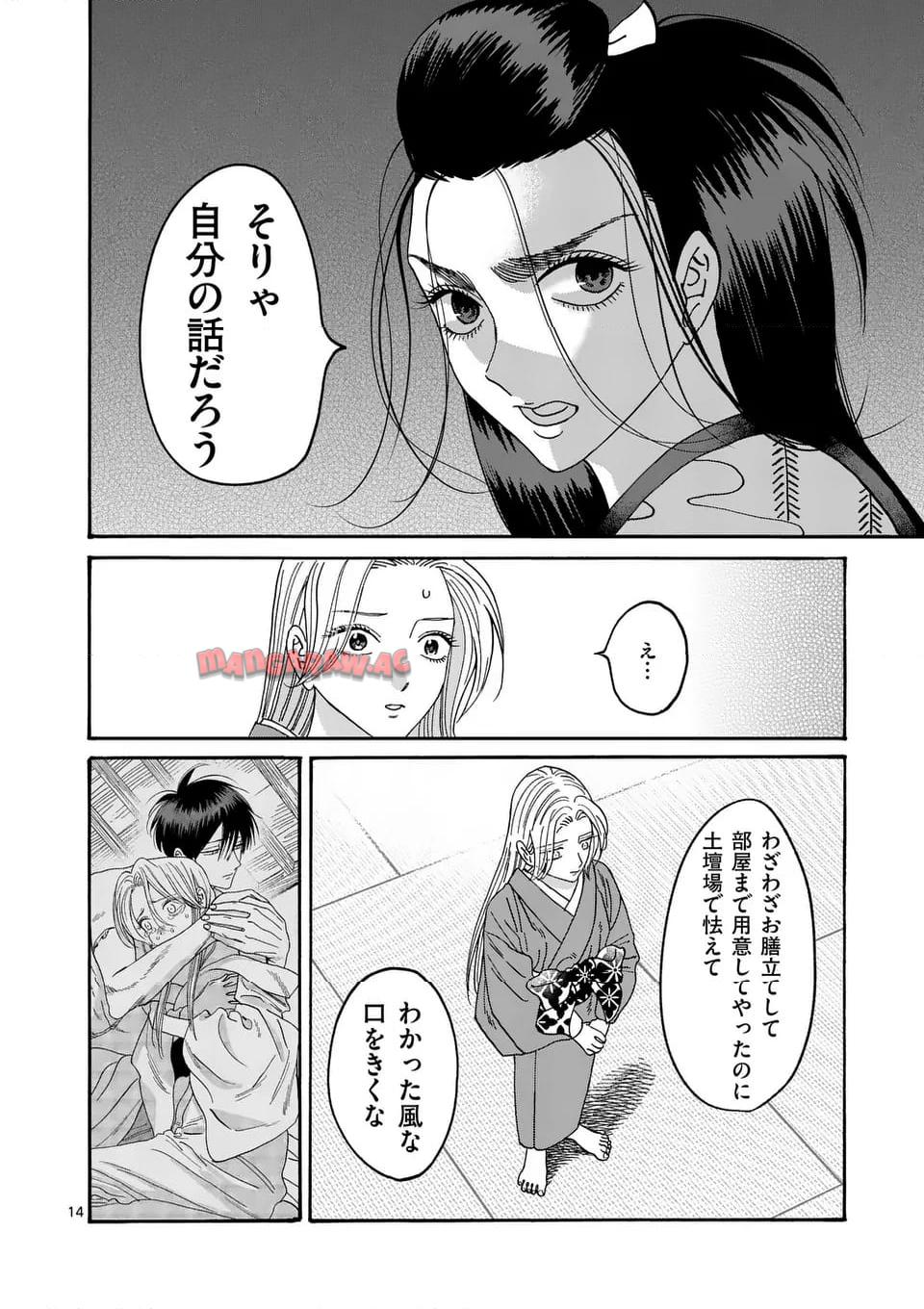 ホタルの嫁入り 第38話 - Page 14