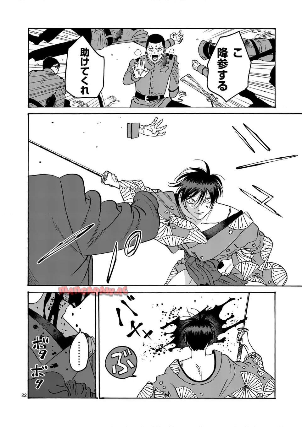 ホタルの嫁入り 第39話 - Page 22