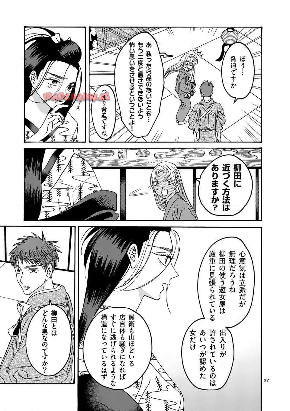 ホタルの嫁入り 第38話 - Page 27