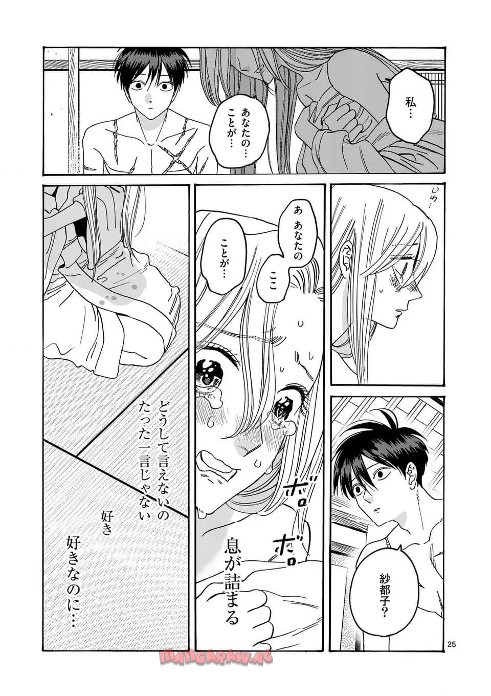 ホタルの嫁入り 第36話 - Page 25