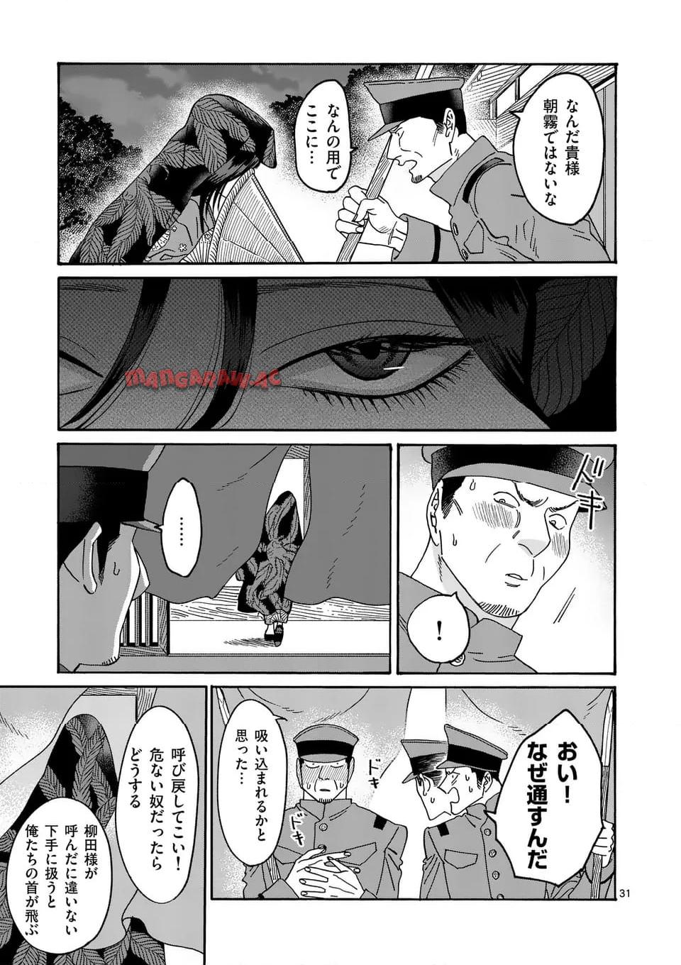 ホタルの嫁入り 第38話 - Page 31