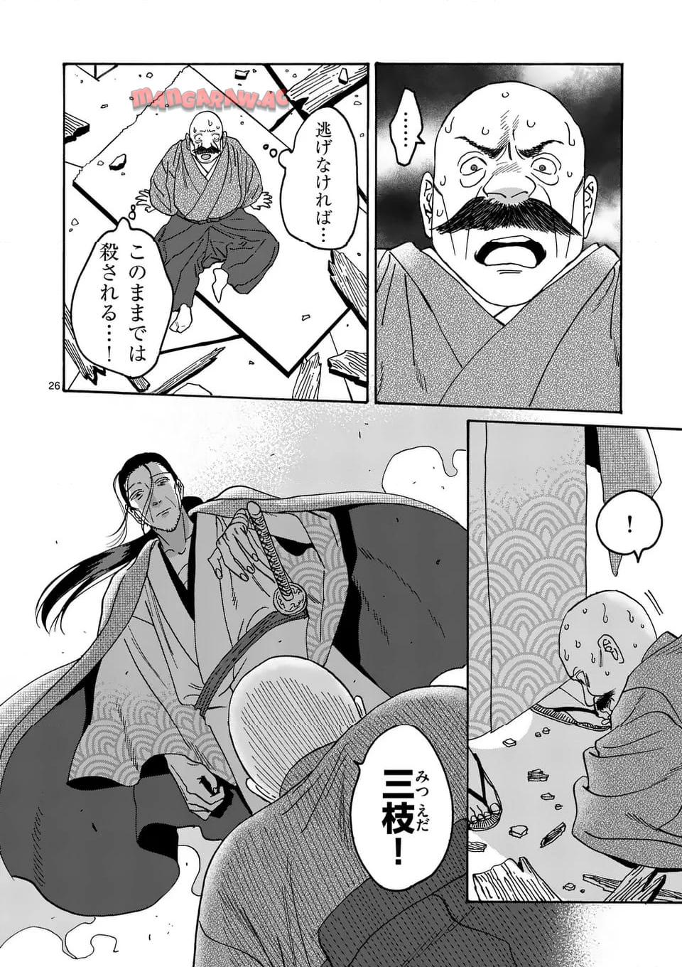 ホタルの嫁入り 第39話 - Page 26