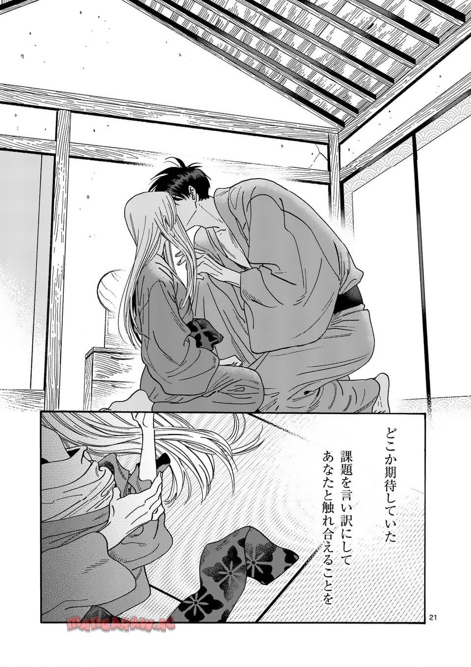 ホタルの嫁入り 第36話 - Page 21