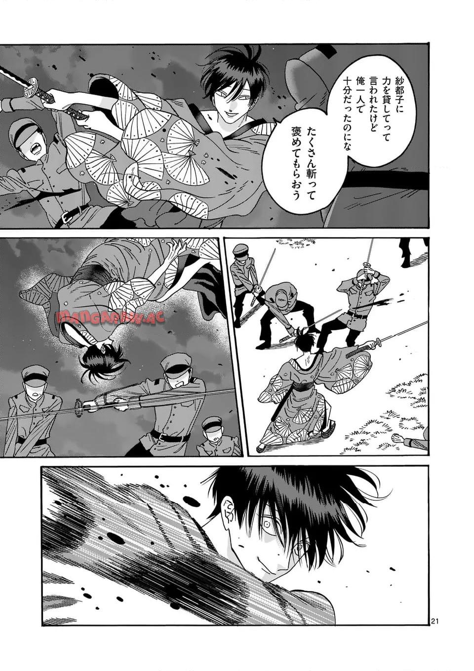 ホタルの嫁入り 第39話 - Page 21