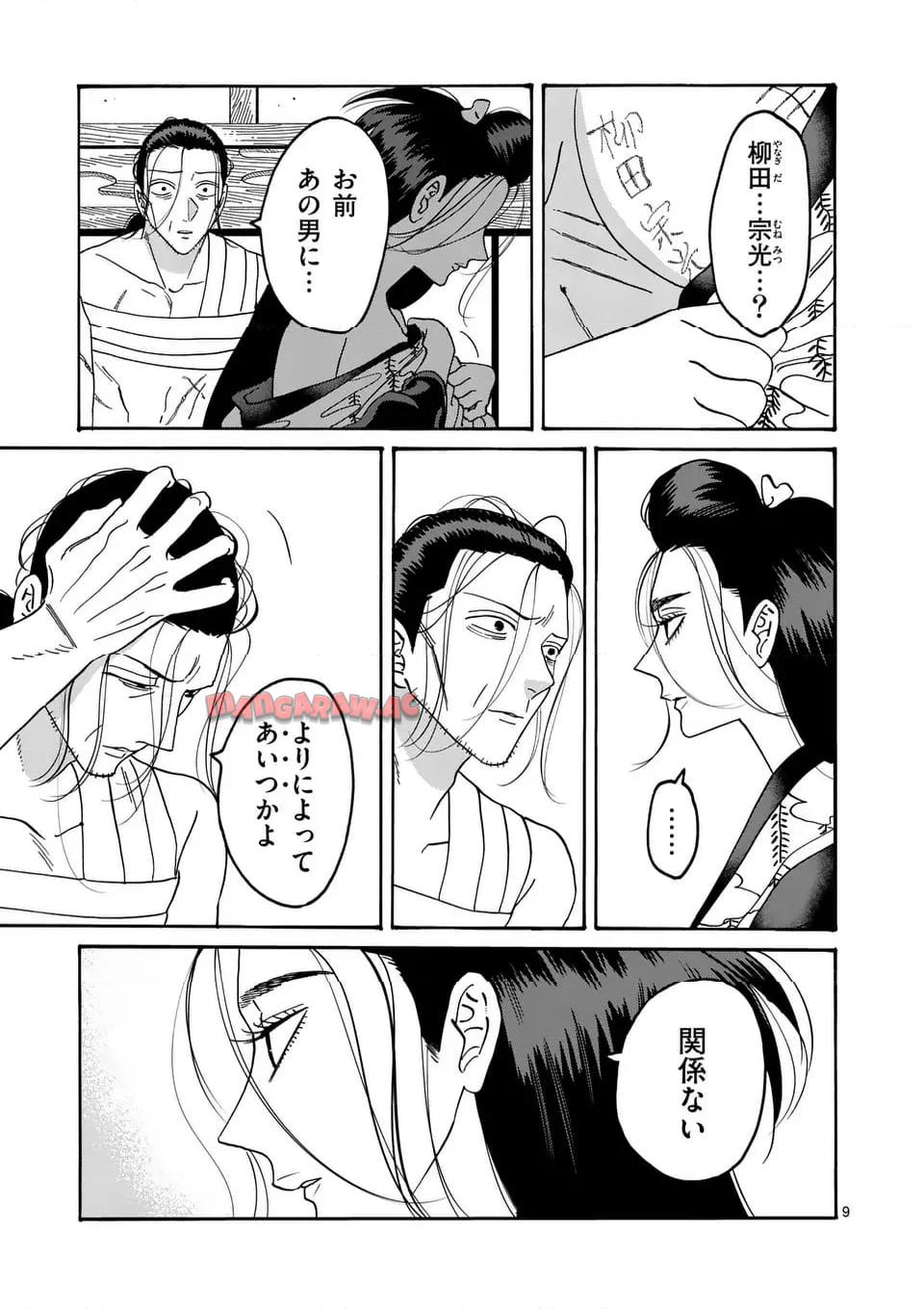 ホタルの嫁入り 第38話 - Page 9