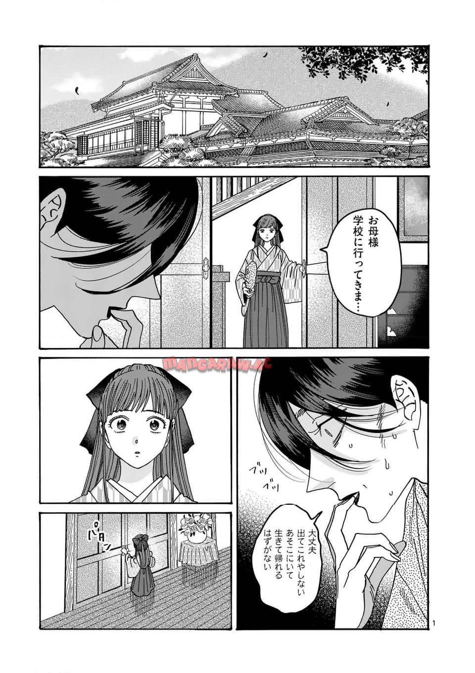 ホタルの嫁入り 第38話 - Page 1