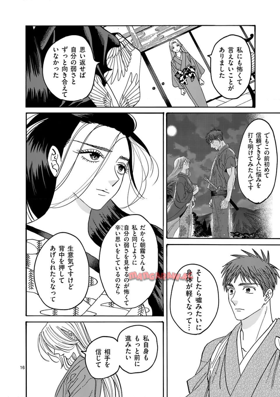 ホタルの嫁入り 第38話 - Page 16