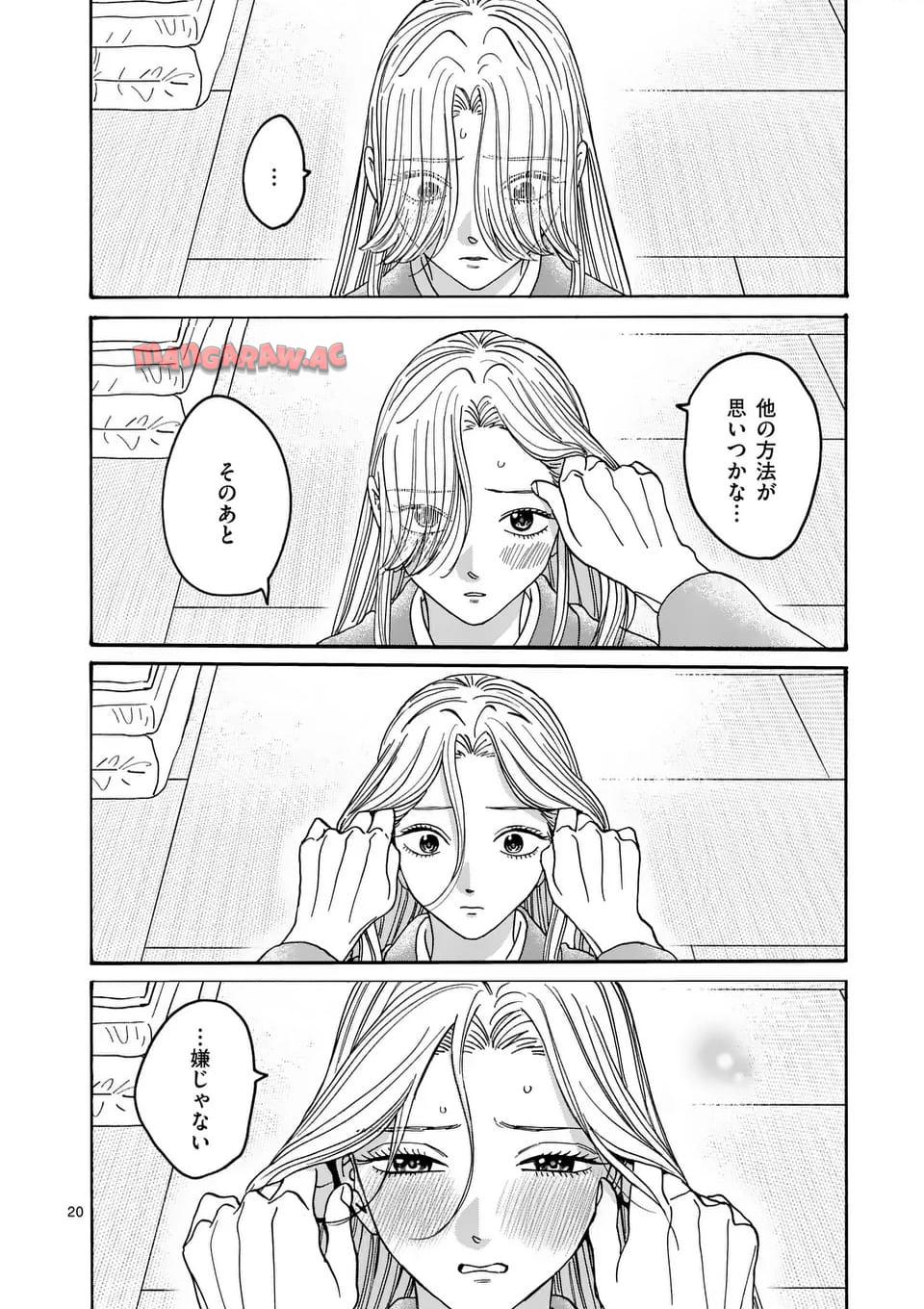 ホタルの嫁入り 第36話 - Page 20