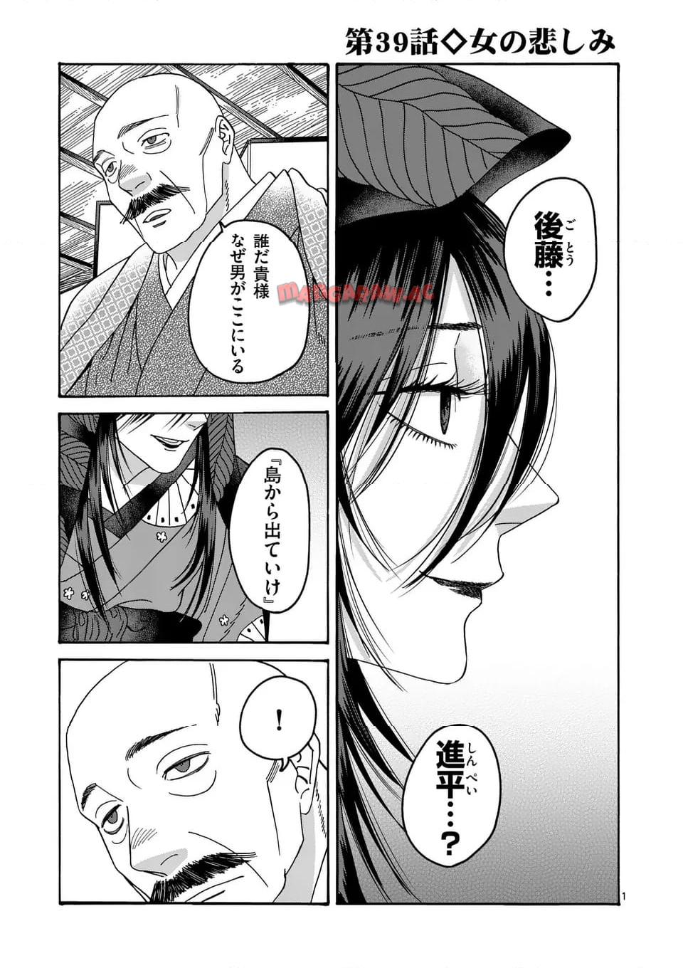 ホタルの嫁入り 第39話 - Page 1