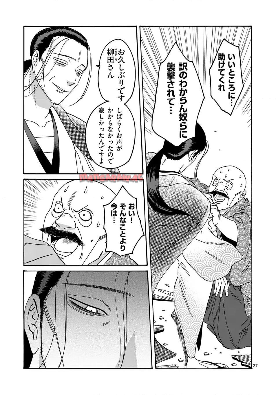ホタルの嫁入り 第39話 - Page 27