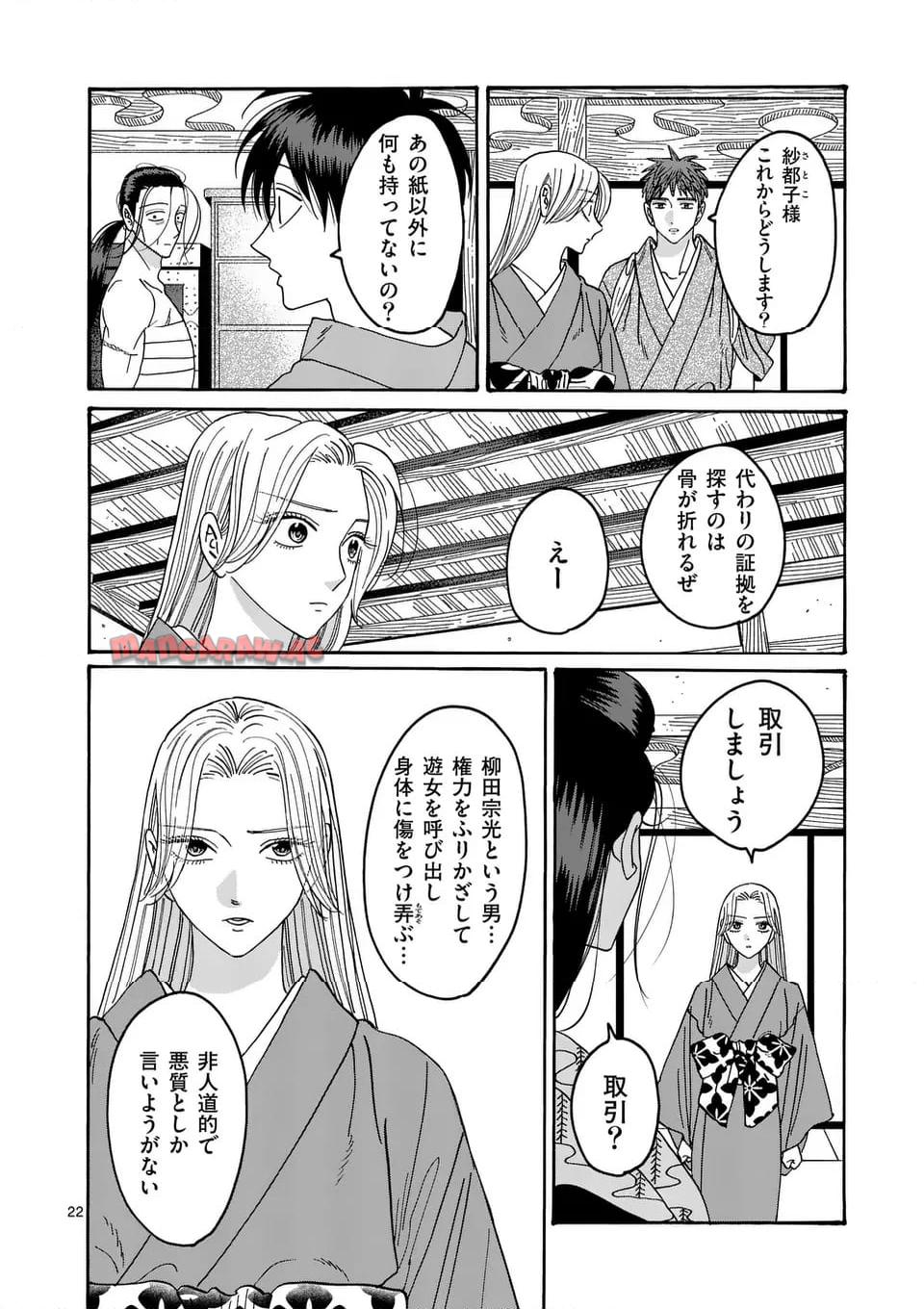 ホタルの嫁入り 第38話 - Page 22