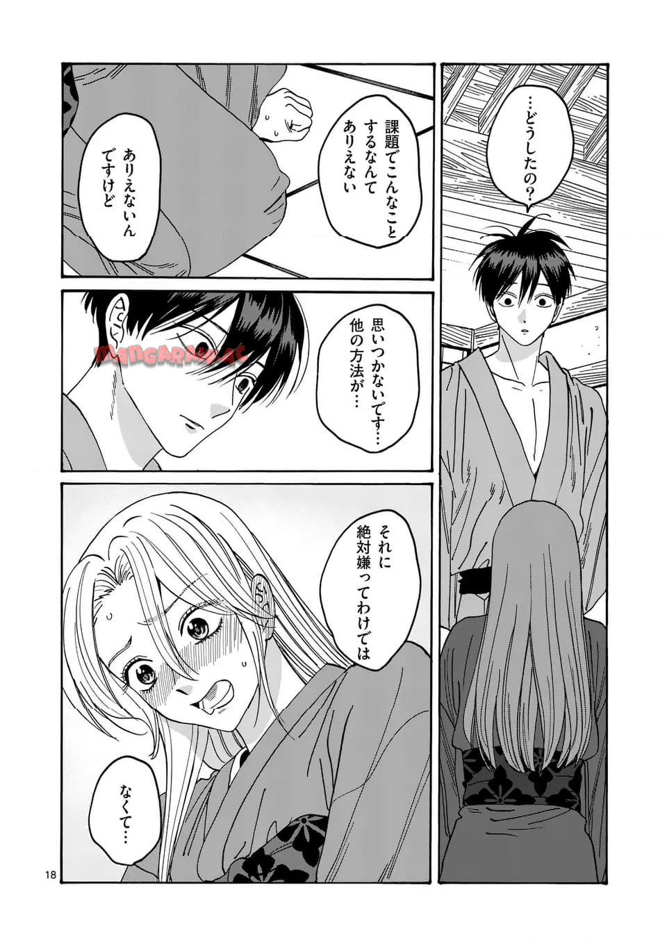 ホタルの嫁入り 第36話 - Page 18